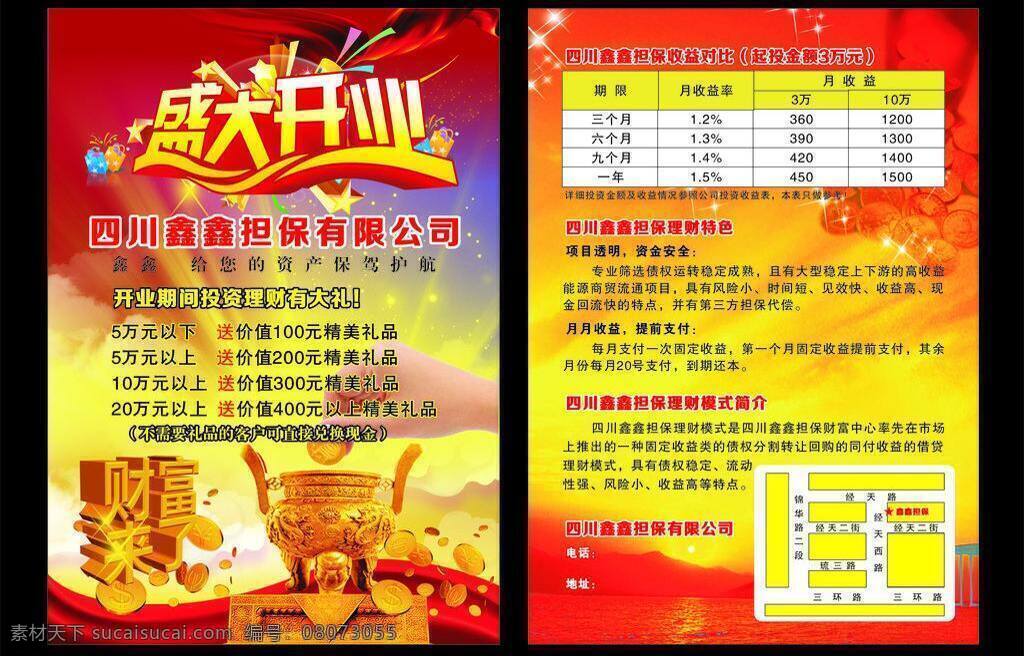 dm单 dm宣传单 财富 金鼎 金融行业 金色 盛大开业 宣传单设计 担保 宣传单 矢量 模板下载 担保宣传单 公司 贷款融资 矢量图 商务金融