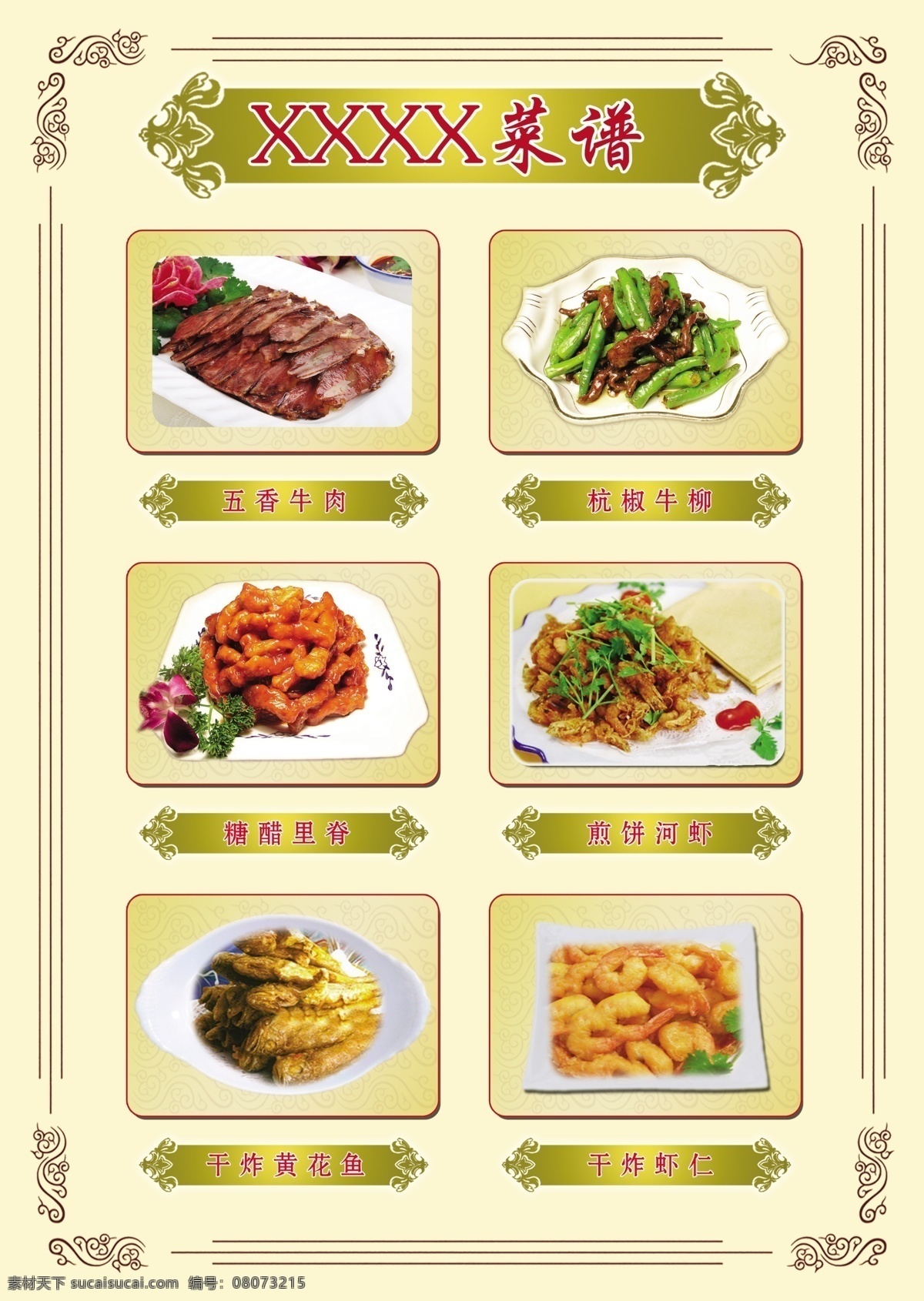菜单菜谱 菜谱 菜谱图片 广告设计模板 美味 源文件 特色 模板下载 特色美味菜谱 特色菜类 菜谱素材图 画册 菜单 封面