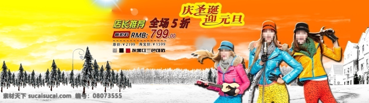 庆 圣诞 迎 元旦 店长 推荐 背景图片 版面设计背景 店长推荐 高清 设计图 高清图片素材 广告背景 模板设计 庆圣诞 设计素材 迎元旦 原创设计 原创淘宝设计