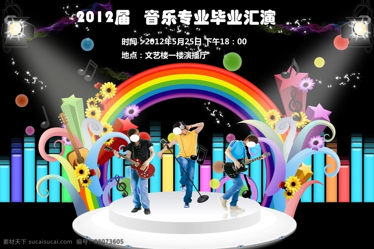 灯 广告设计模板 乐符 人物 音乐 源文件 字体 毕业 演出 海报 模板下载 毕业演出海报 毕业演出 字体设计 其他海报设计