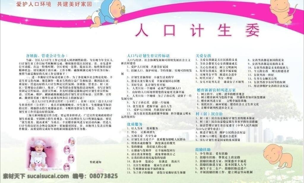 发展 和谐 婚育 计划生育 计划生育宣传 计生 科学 其他设计 文明 男女一样 优生 优育 国家 人口 计 生法 矢量 展板 展板模板 矢量图 现代科技