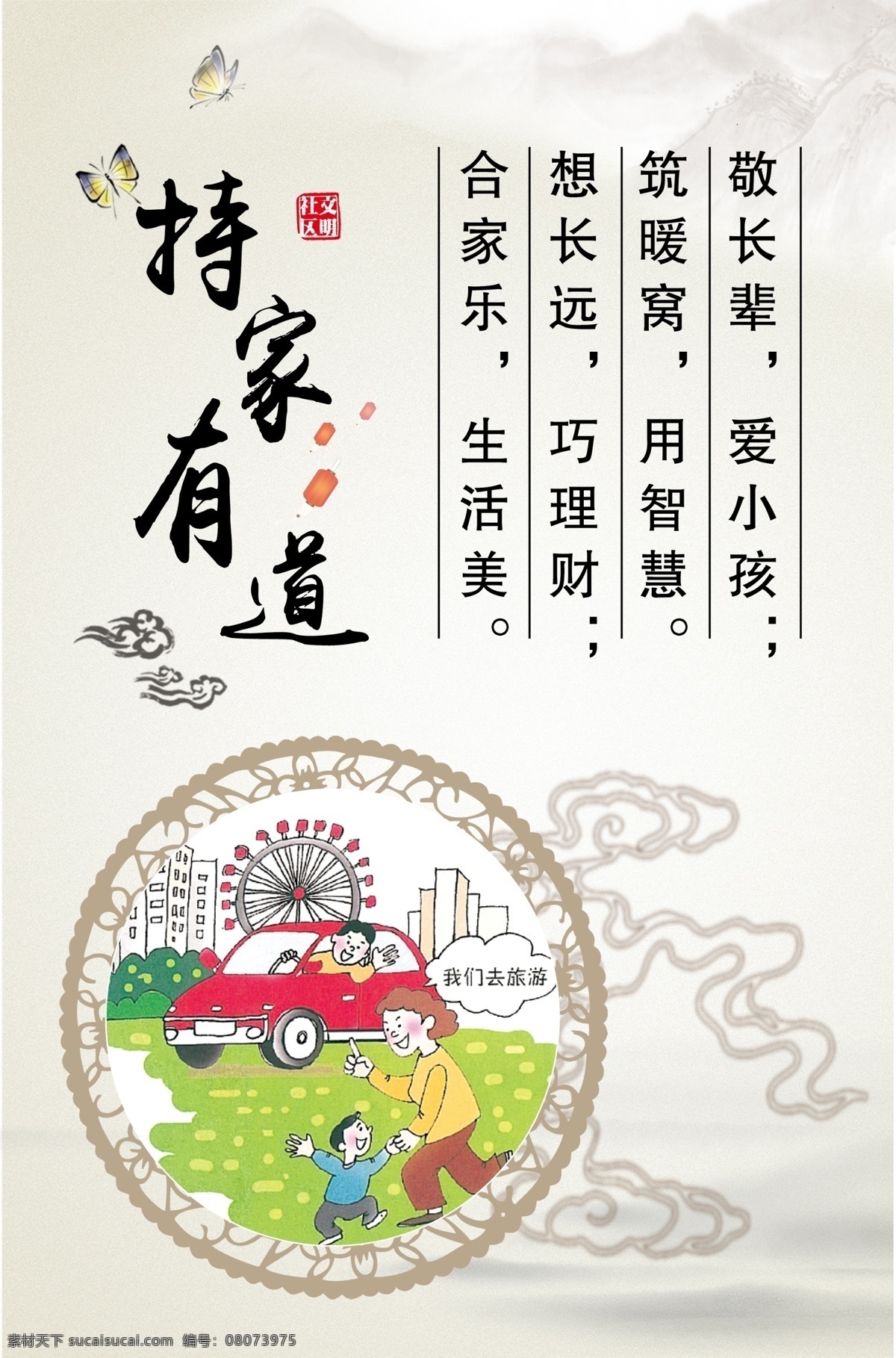 持家有道 文明公约展板 市民文明规范 城市文明公约 文明公约宣传 文明城市公约 文明城市 文明公约 公民公约 城市展板 城市宣传 精神文明建设 美好城市 建设城市 城市与文明 居民公约 市民文明公约 社区文明公约 城市 城市创卫 文明城市创卫 市民公约 市民基本规范 文明城市建设 城市文明