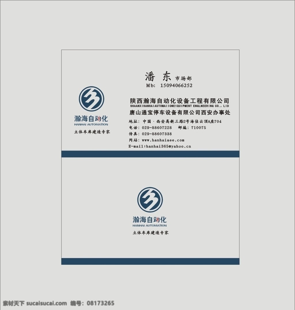 名片设计 简单名片 名片卡片 名片模版 个人名片 名片下载 名片素材 名片欣赏 名片原文件 自动化名片
