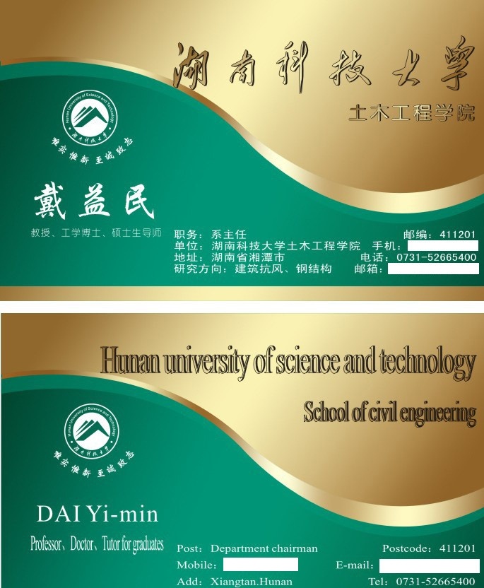 高档名片 名片 金属名片 绿色名片 湖南 科技 大学 标 徽 logo 名片卡片 矢量