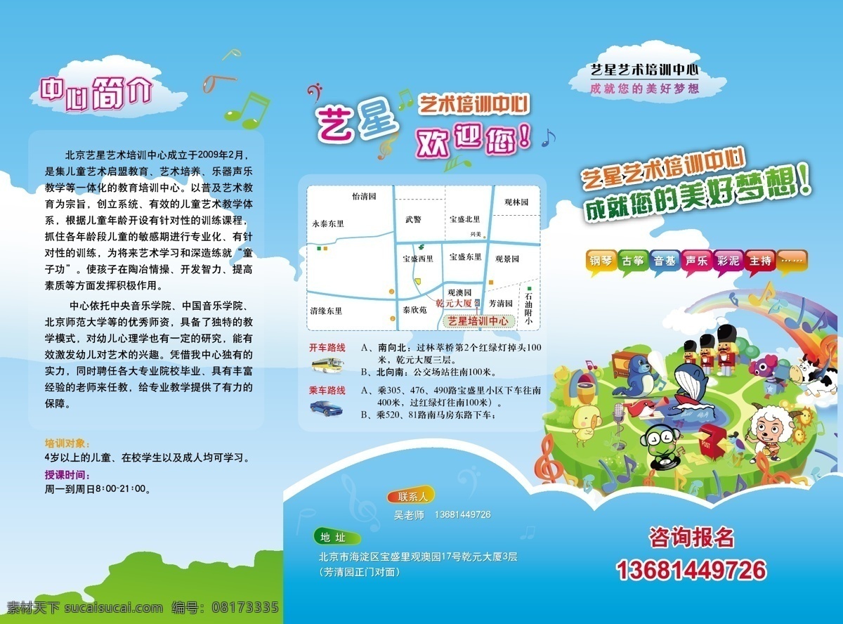 儿童三折页 彩页 三折页 儿童 幼儿 艺术培训中心 音乐 教学 艺术 矢量