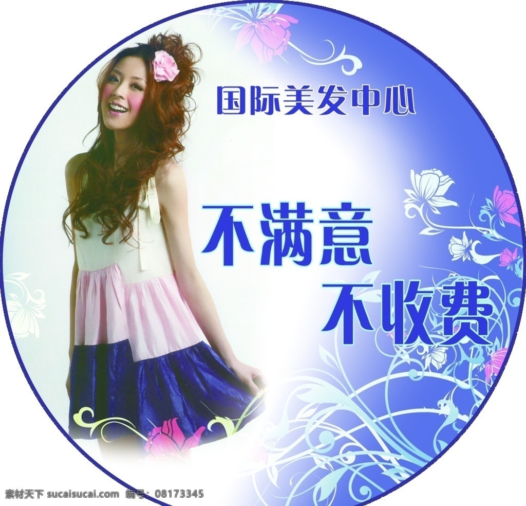 时尚发型 时尚花纹 分层 源文件