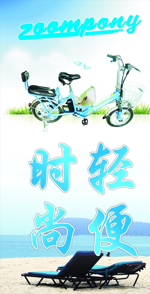 电单车海报 助力车 电动车 海报 时尚 轻便 电动车海报 自行车 自行车海报 矢量