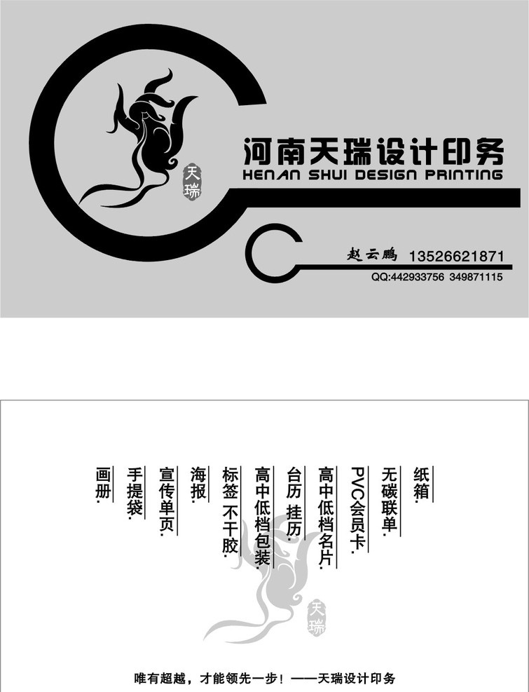 天瑞设计印务 广告公司 名片 标志 广告公司名片 精美名片设计 高档名片 名片卡片 矢量