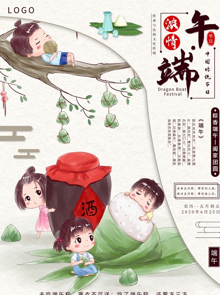 端午节海报 端午节宣传 粽子 粽子素材背景 赛龙舟素材 端午节促销 浓情端午 端午佳节海报 端午五月初五 端午图片 分层