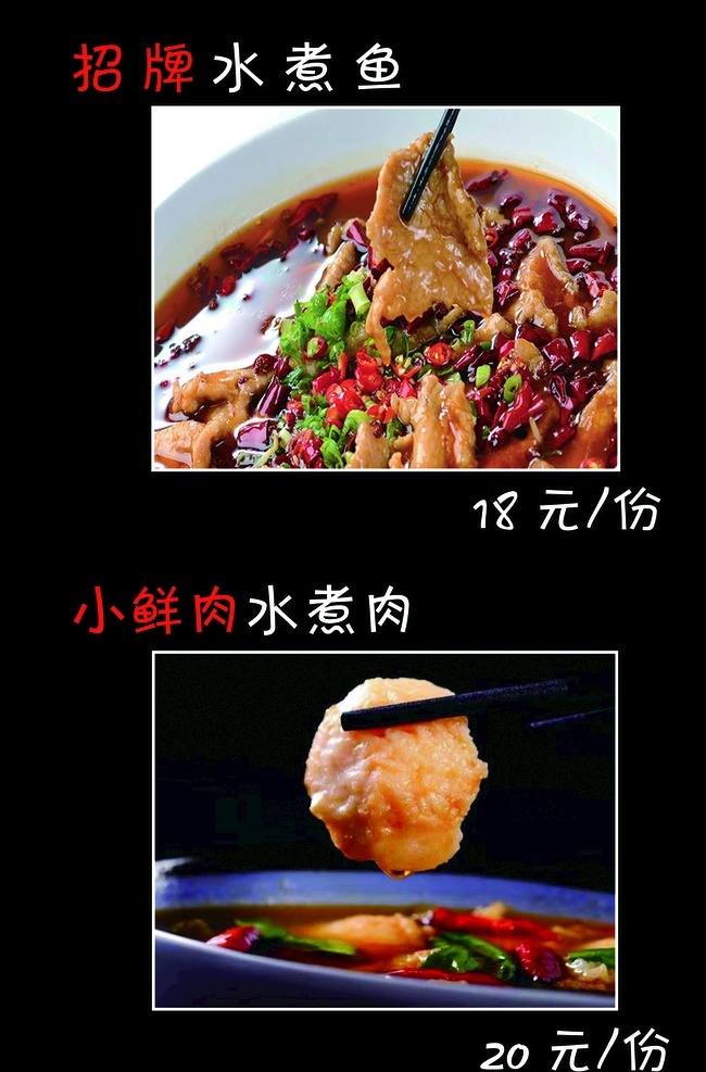 水煮鱼 水煮肉 招牌水煮鱼 小鲜肉水煮肉 美味食品 18元 一份 分层