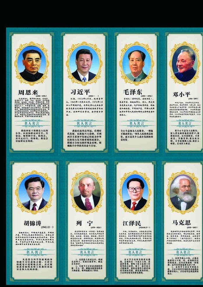 名人名言 领导 国家 名人 名言 蓝色 严肃
