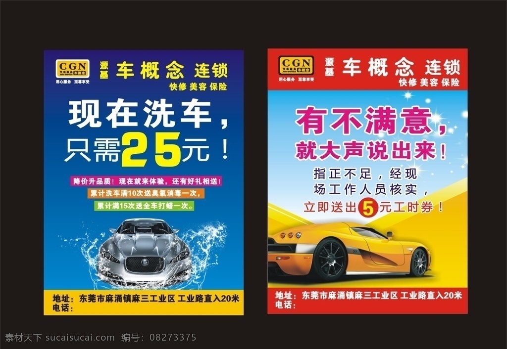 汽车美容海报 汽车美容 美容海报 洗车行 汽车spa 汽车广告 汽车设计 汽车海报 汽车宣传 汽车单页 汽车画册 汽车dm单 汽车素材 汽车 汽车促销 广告 汽车背景 汽车活动 汽车传单 汽车招贴 汽车展板 汽车招牌 汽车美容店 汽车美容连锁 汽车美容单 页 洗车服务