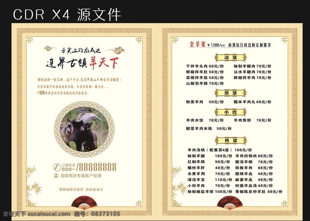 酒店 全羊 宴 dm 单 宣传单 dm单 菜单 菜谱 点菜单 节日海报
