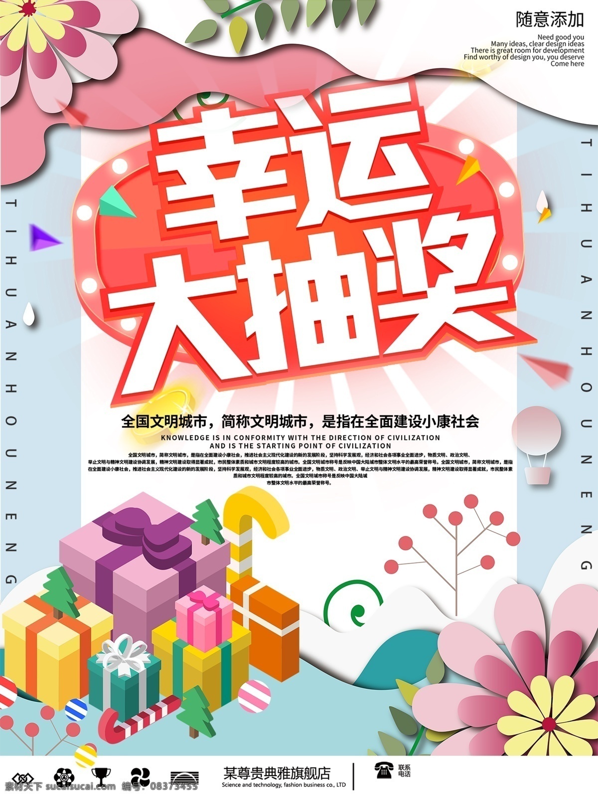 抽奖展架 抽奖海报 抽奖宣传单 抽奖广告 抽奖活动 抽奖吊旗 抽奖促销 抽奖活动海报 抽奖打折 抽奖x展架 抽奖单页 网店抽奖 淘宝抽奖 抽奖活动广告 抽奖彩页 抽奖设计 节日抽奖 换季抽奖 开业抽奖 幸运抽奖 抽奖牌 店庆抽奖 活动抽奖 幸运转盘 幸运大抽奖 抽奖箱 抽奖宣传