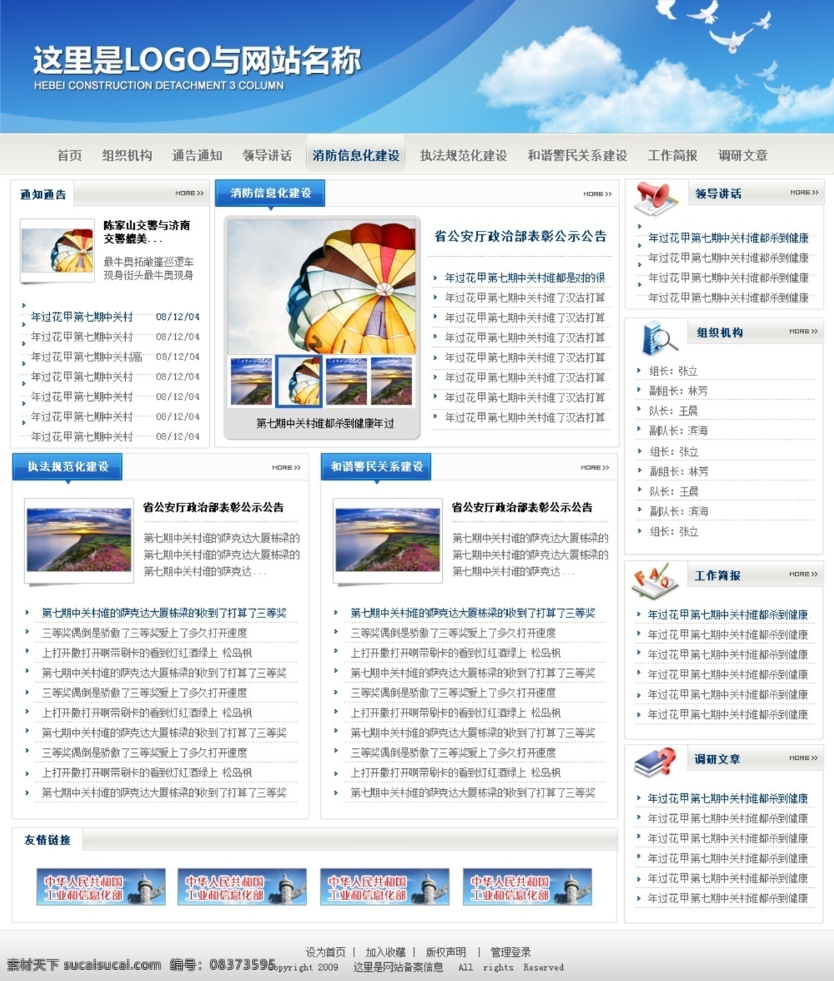 政府网站模板 政府网站 模板下载 企业网站 红色专题 网站 红色网站 政府 web 界面设计 中文模板
