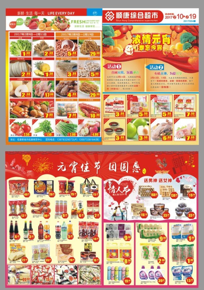 超市元宵dm 元宵快讯 超市dm 生鲜排版 中国红 cdr源文件 超市食品快讯
