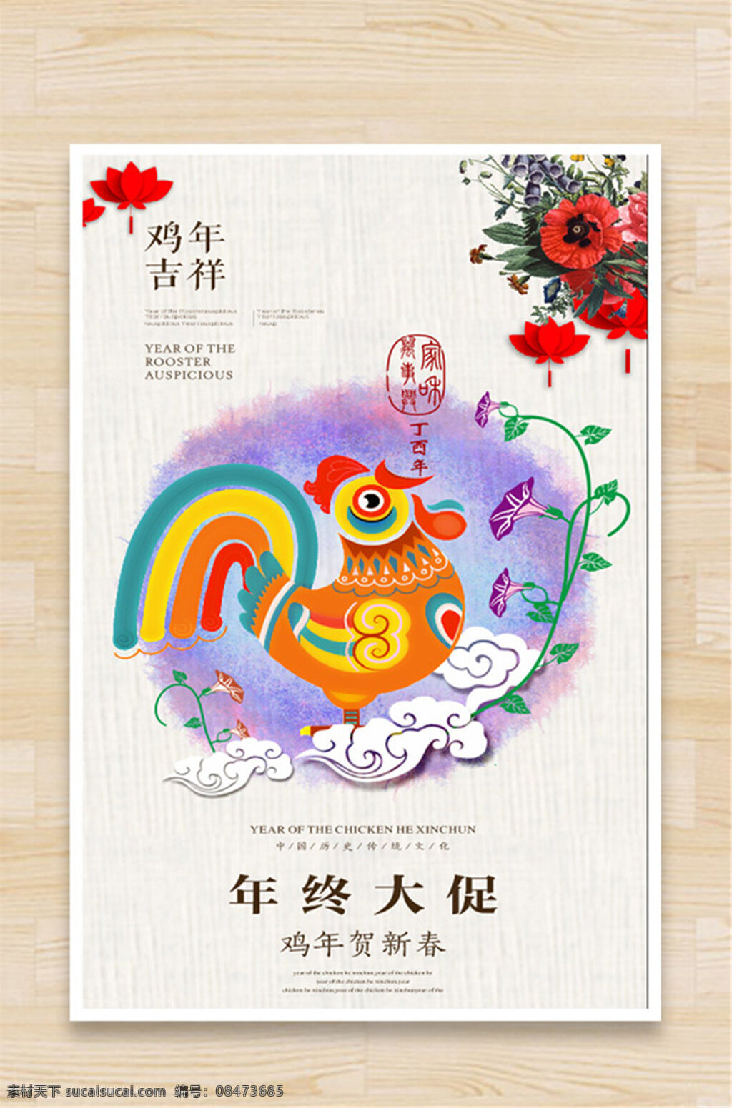 2017 年终 大 促 复古花卉 水彩 祥云 中式 鸡年 年终大促 菜鸡 复古 花卉