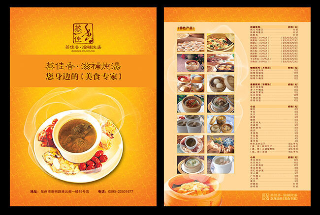餐厅 美食 菜单 模板 餐厅美食 橙色