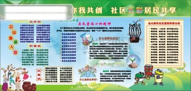 绿色社区