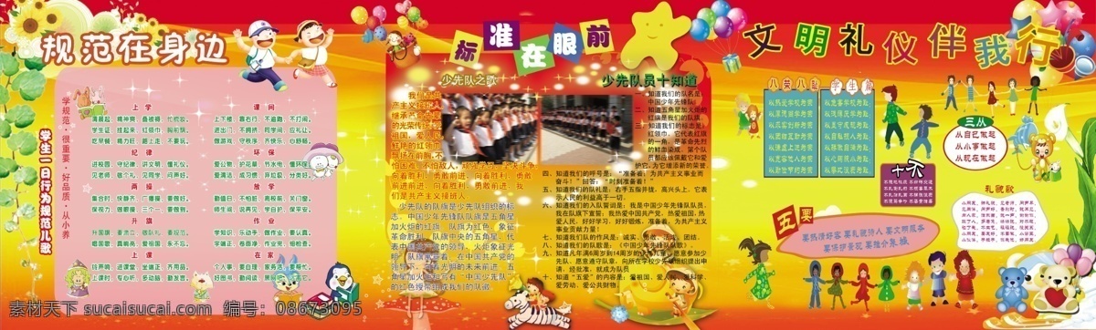 分层 八荣八耻 橱窗展板 儿童节 儿童乐园 气球 文明礼仪 向日葵 幼儿园 橱窗 展板 星星 一日规范儿歌 源文件 其他展板设计
