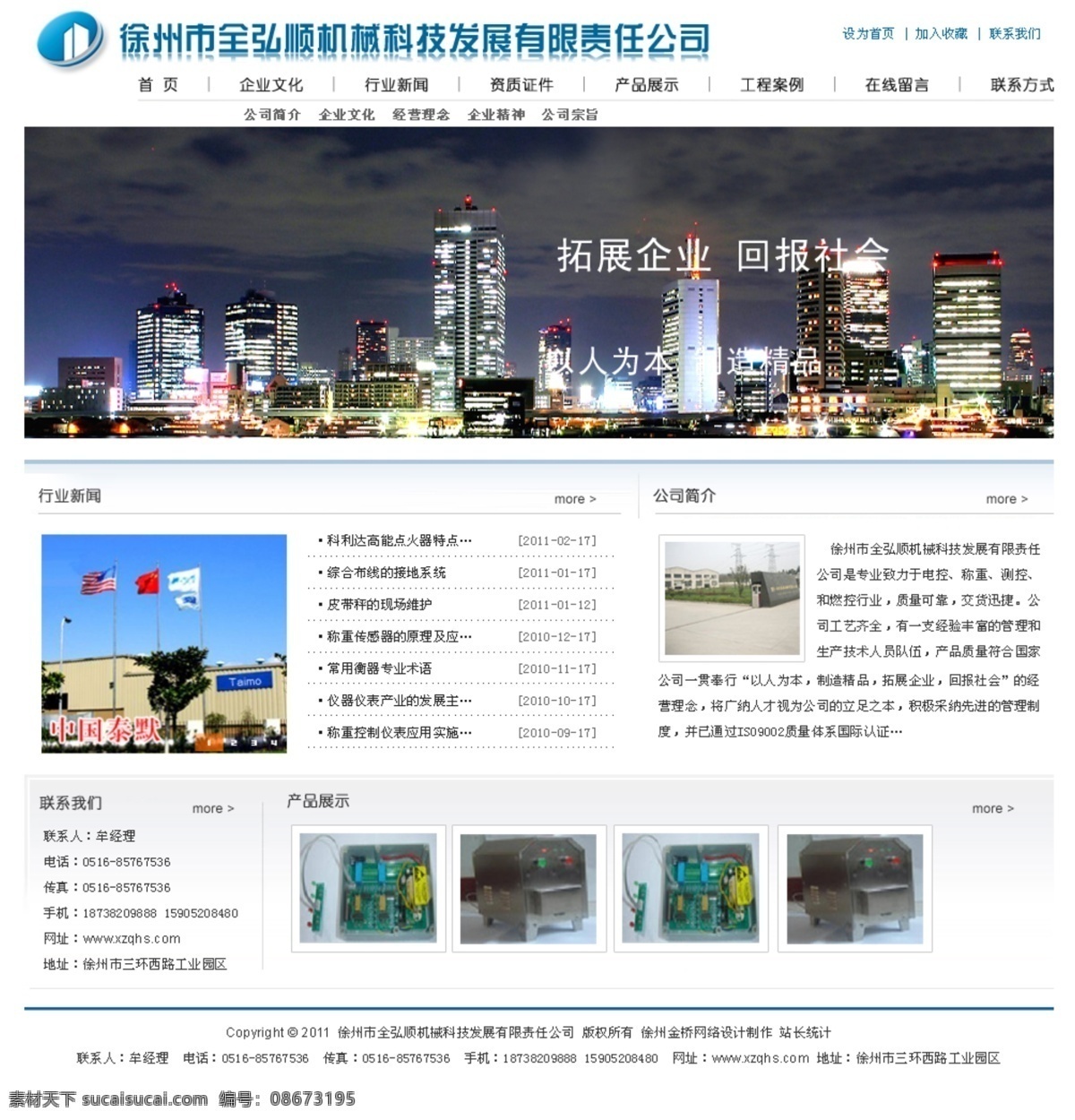 公司网站 网页 网页模板 网页设计 网页首页设计 网站 源文件 公司 首页 模板下载 中文模板 网页素材