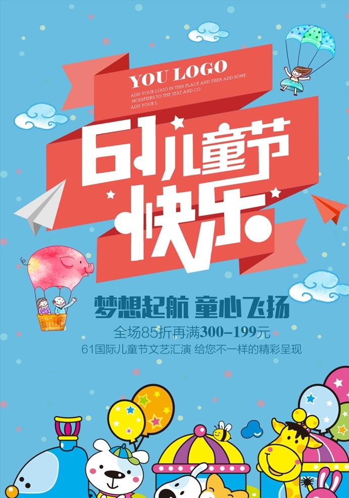 欢乐61 儿童节海报 儿童节传单 儿童节促销 儿童节dm