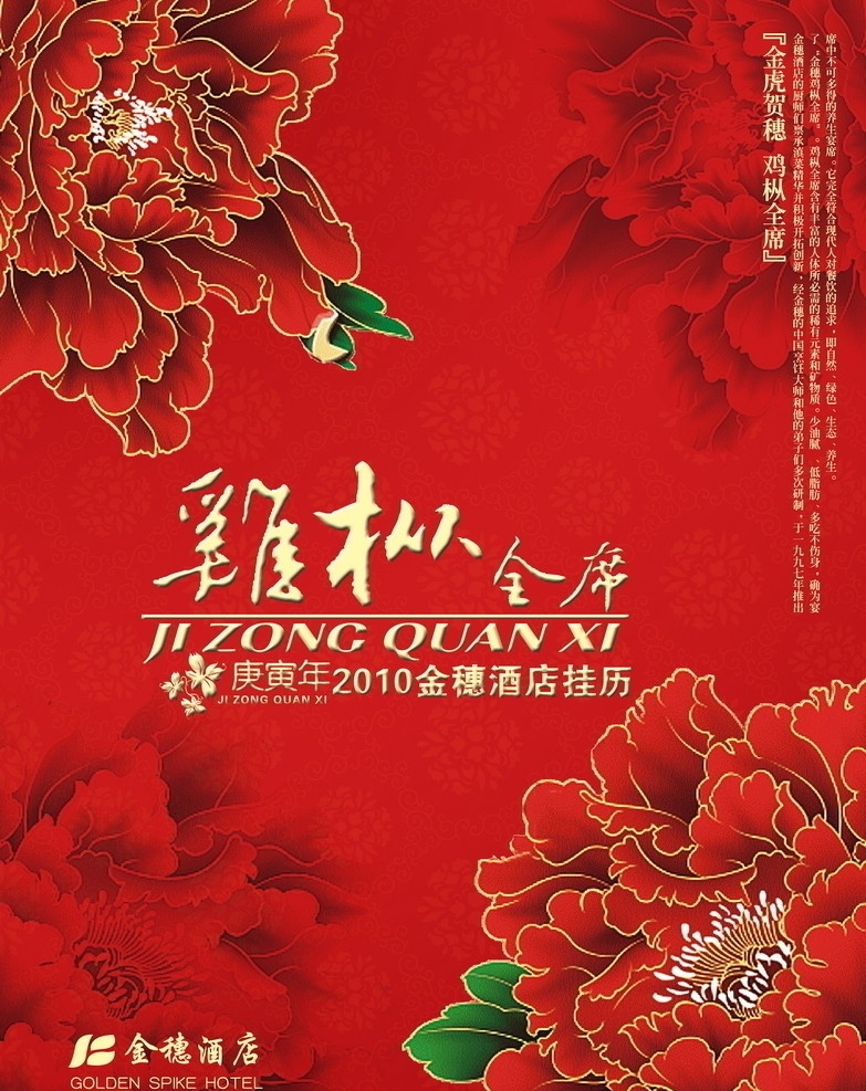 封面 玫瑰 红色玫瑰 鸡枞 酒店 玫瑰底纹 大红玫瑰 云彩 云纹 花朵 版式 大红大紫 红红火火 金边花朵 金边玫瑰 分层 源文件
