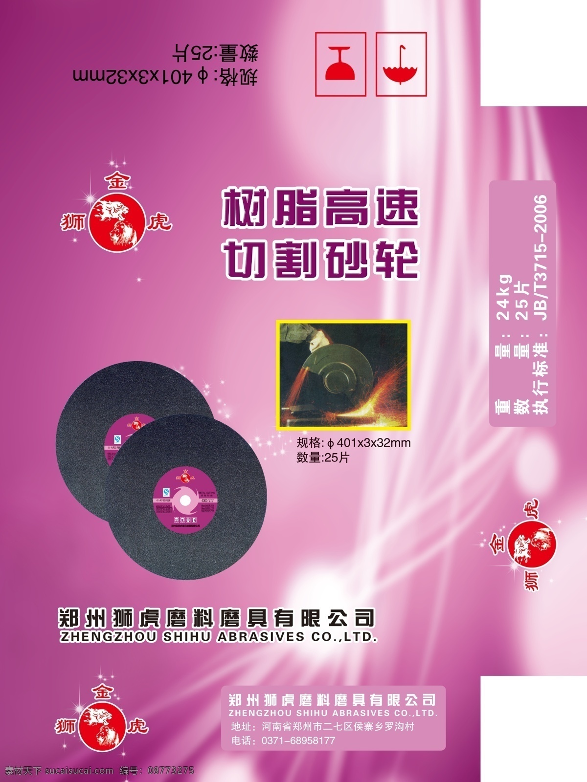 树脂 高速 切割 砂轮 高速切割砂轮 星星 背景 金狮虎 箱包装 切割轮 分层 源文件