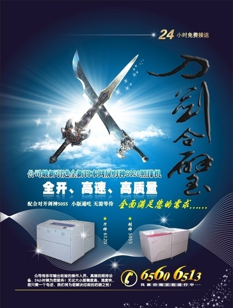 印刷厂dm单 打印机 宝剑 光芒 阳光 矢量