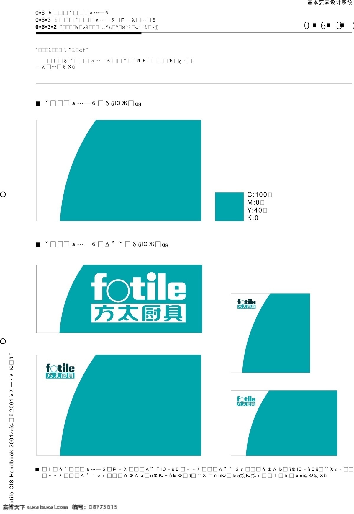 厨具免费下载 vi宝典 vi设计 厨具 矢量 文件 方 太 vis