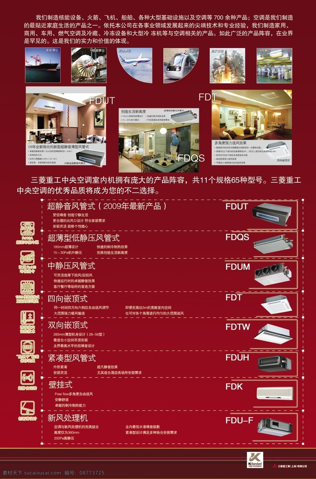 电器 彩页 dm宣传单 板材 材料 电器彩页 广告设计模板 家装 效果图 三菱重工 源文件 海报 宣传海报 宣传单 dm