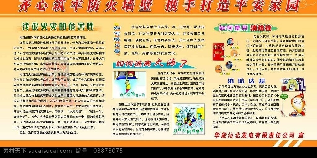 消防版面03 消防 安全生产 展板 版面 底图 分层 源文件库