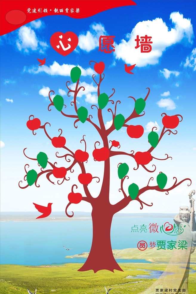 心愿树 许愿树 心愿墙 许愿墙 苹果树