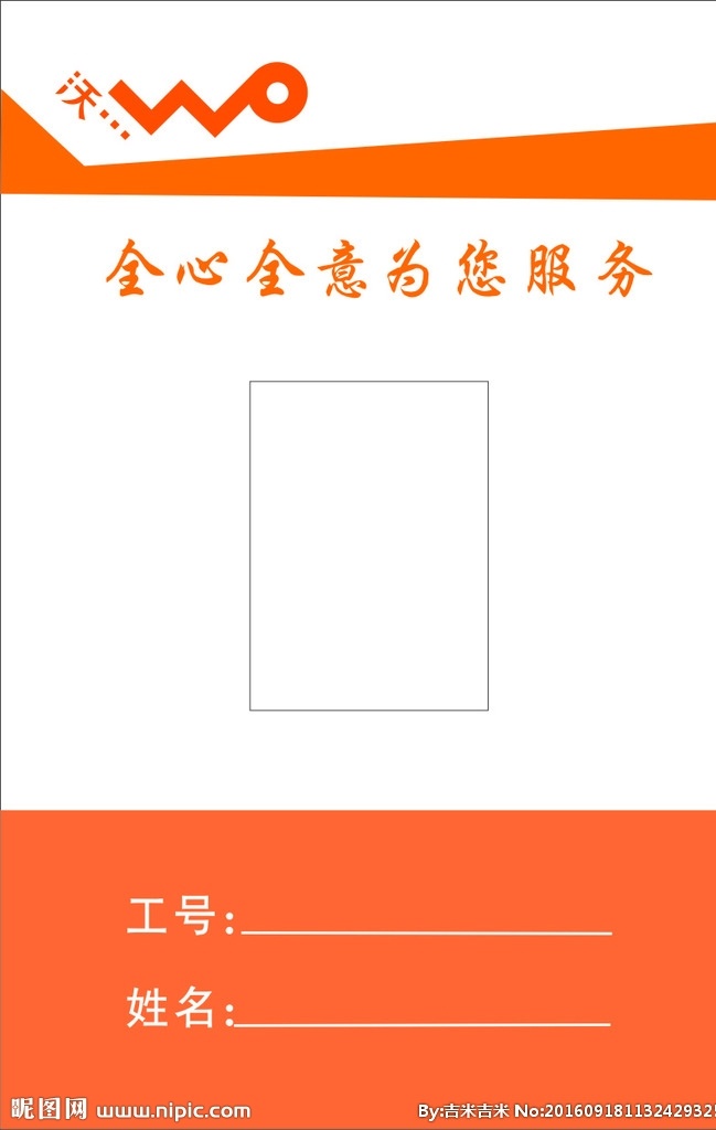 联通工作证 联通 工作证 联通标志 规范 颜色靓丽 名片卡片
