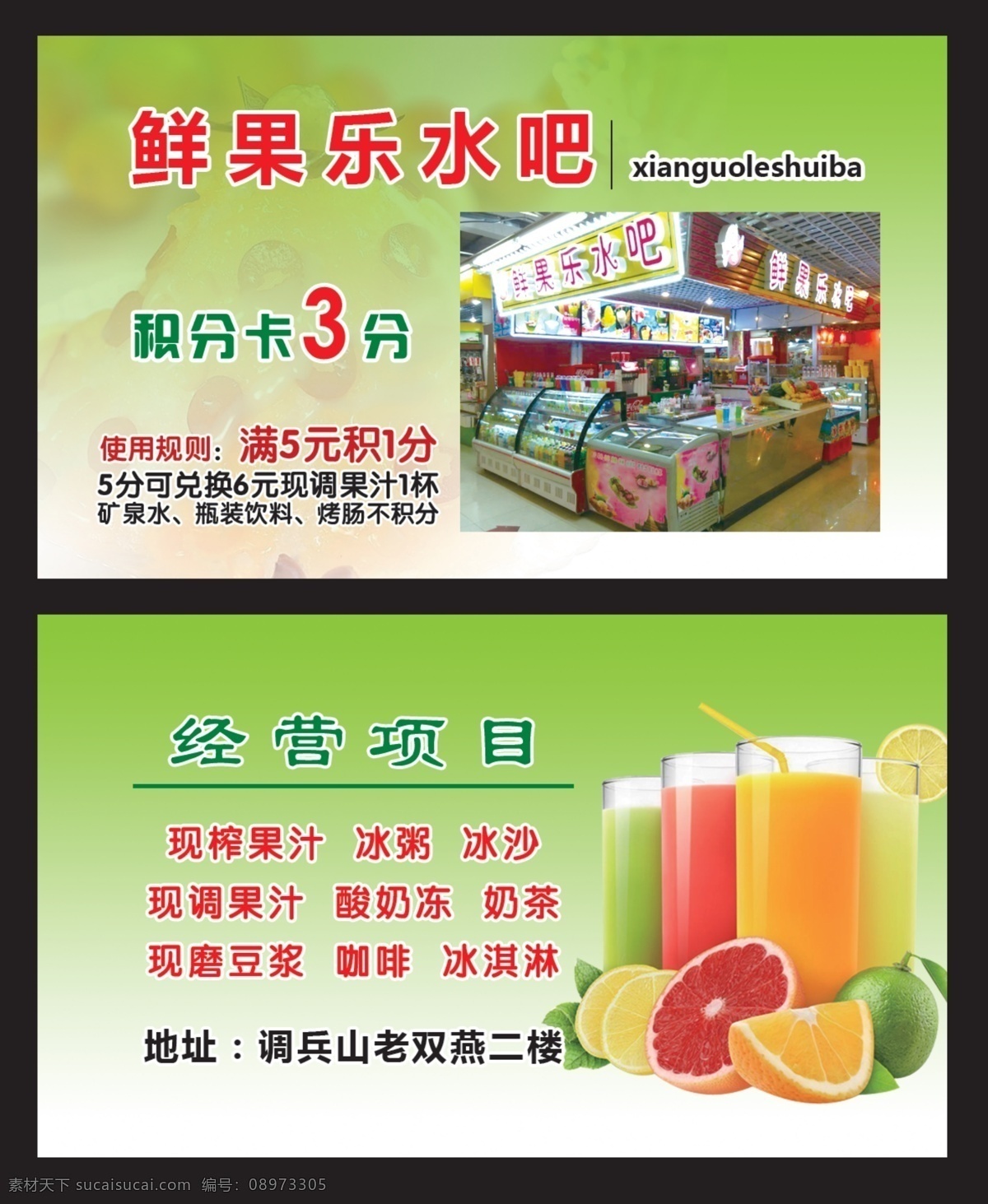 水吧名片 水吧 名片 卡片 代金券 分层 冷饮 饮料 绿底 积分卡 海报 名片卡片