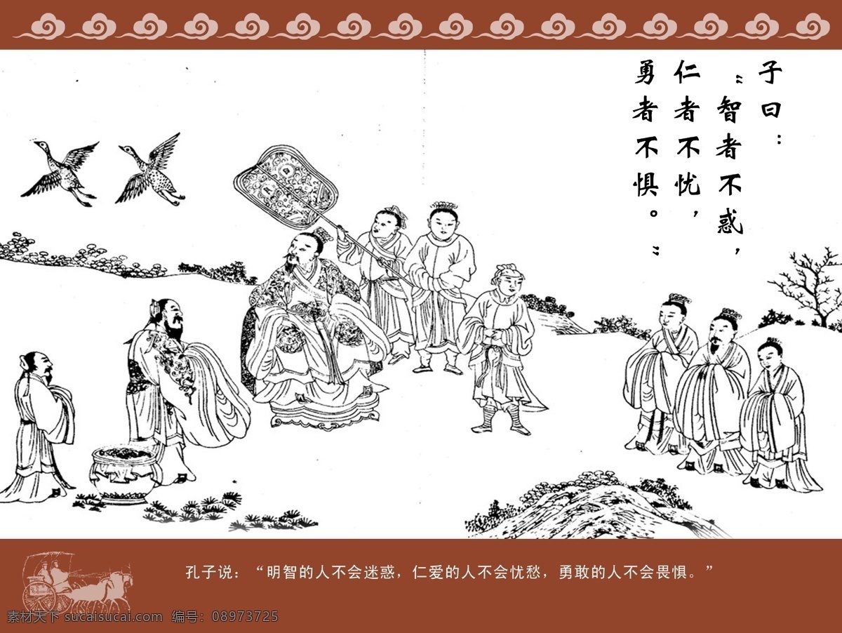 论语 智者不惑 仁者不忧 勇者不惧 孔子 孔子圣迹图 马车 祥云 展板模板 广告设计模板 源文件