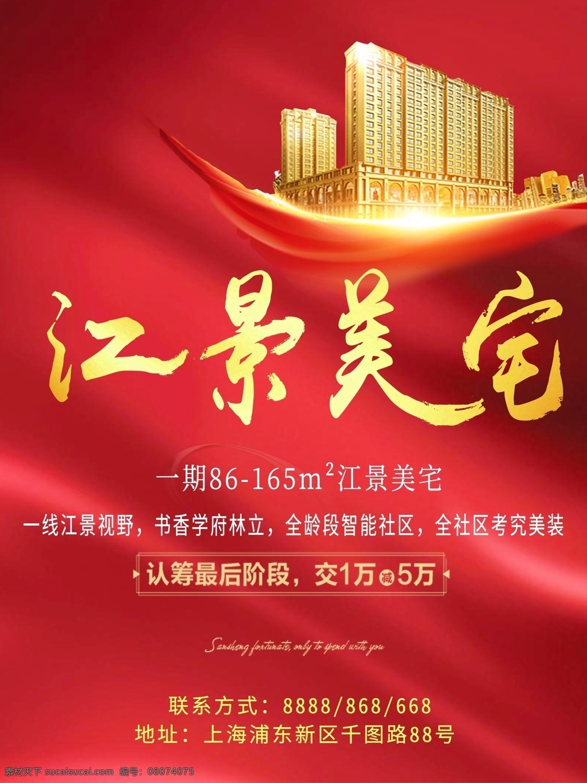 金色 喜庆 房地产 海报 江景房 认筹 地产促销 房地产海报 江景美宅