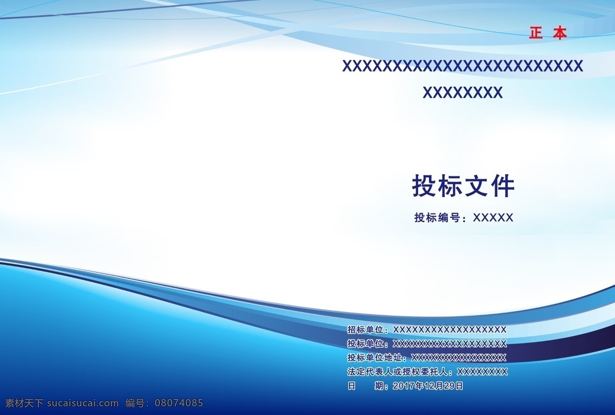 投标文件封面 标书封面 画册 简洁 书册 画册设计