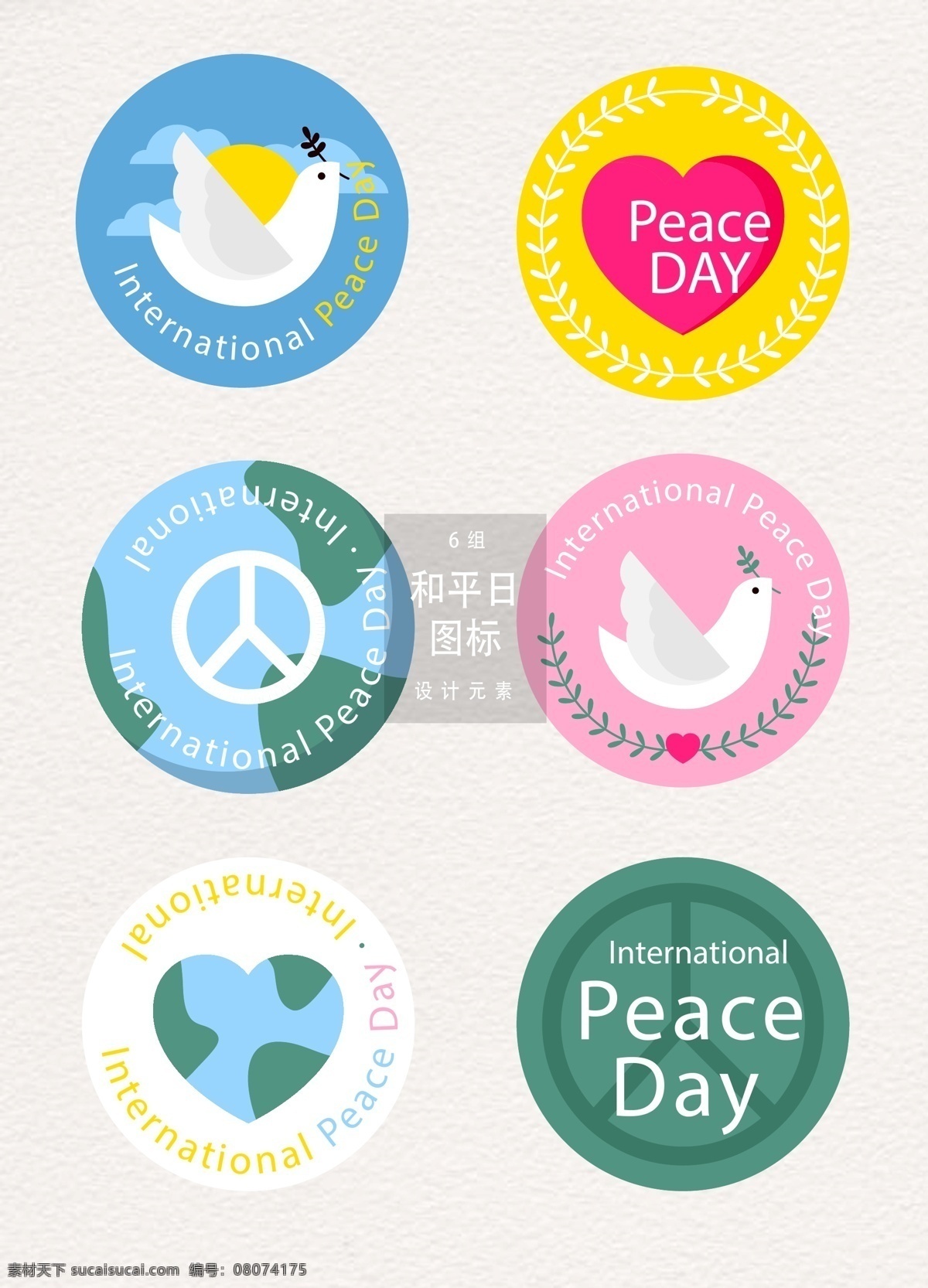 世界 平日 图标 元素 和平 设计元素 鸽子 和平鸽 地球 和平日图标 世界和平日 世界和平 世界和平图标