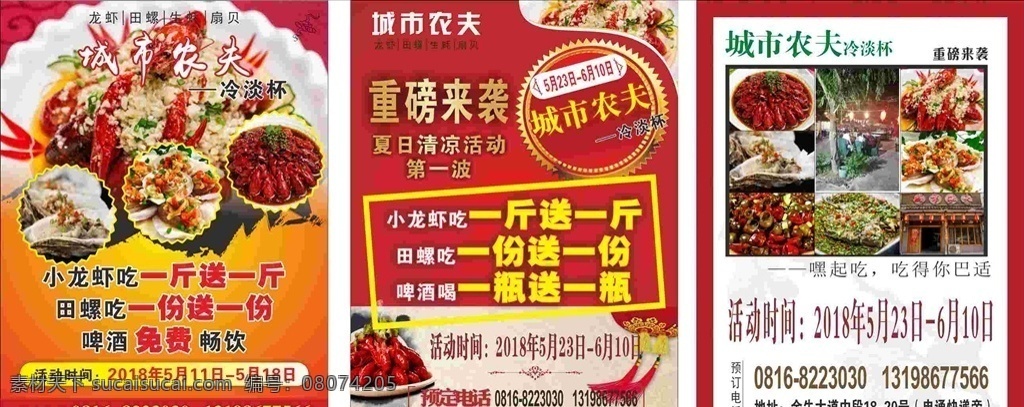 冷淡杯宣传单 小龙虾 夜啤酒 开业 红色 宣传单 海报 dm宣传单
