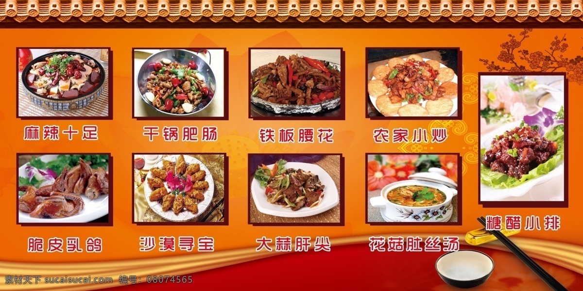 菜谱 背景 菜单菜谱 广告设计模板 毛血旺 墙 碗筷 源文件 糖醋小排 铁板腰花 肚丝汤 脆皮乳鸽 画册 菜单 封面