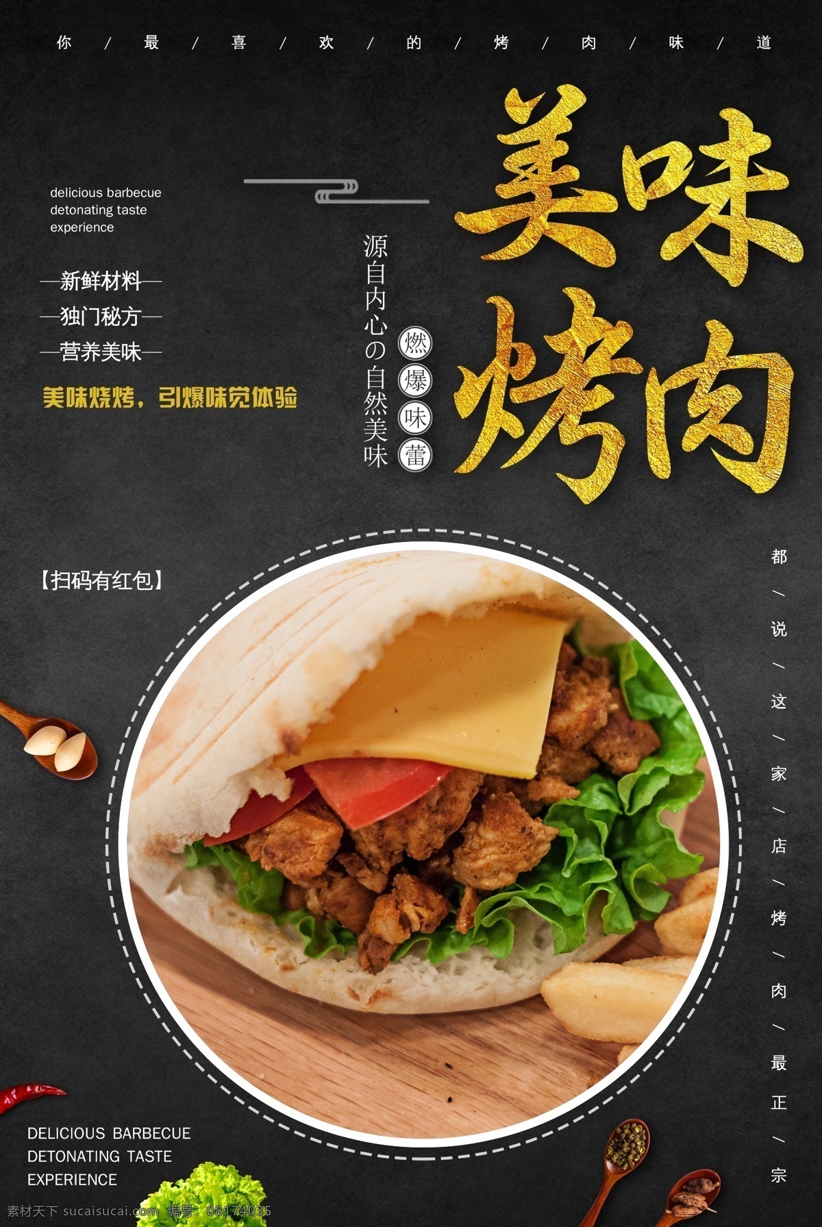 美味 烤肉 活动 宣传海报 美味烤肉 宣传 海报 餐饮美食 类