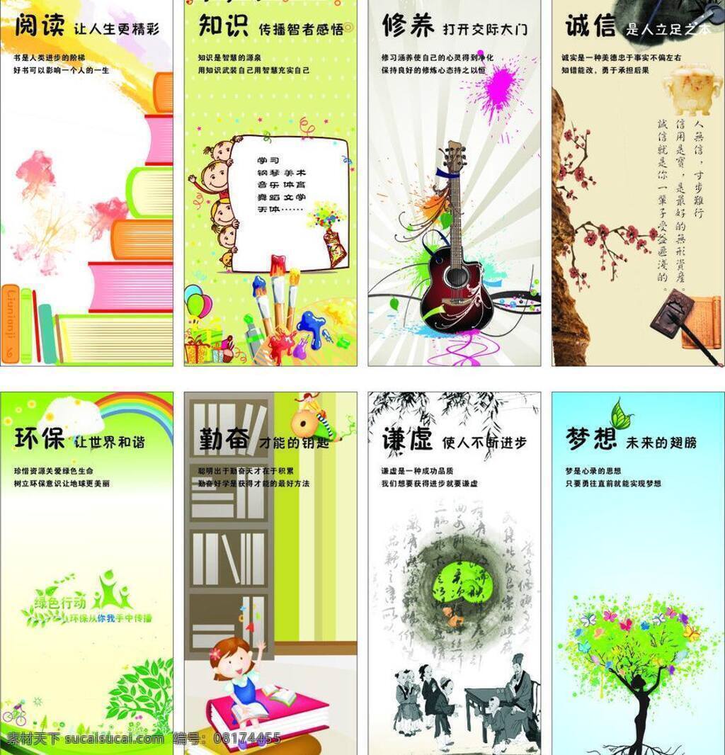 校园文化 展板 校园文化宣传 校园文化展板 学校标语展板 学校展板 展板模板 八款展板 矢量 其他展板设计