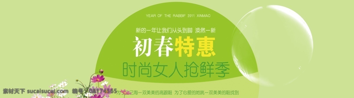 春季模板 促销活动海报 促销模板 电子商务 店铺装修海报 清新绿色 淘宝商城首页 网页模板 鞋子 春季展示 网站模板 网站 关联产品图 中文模版 源文件 淘宝素材 淘宝促销标签