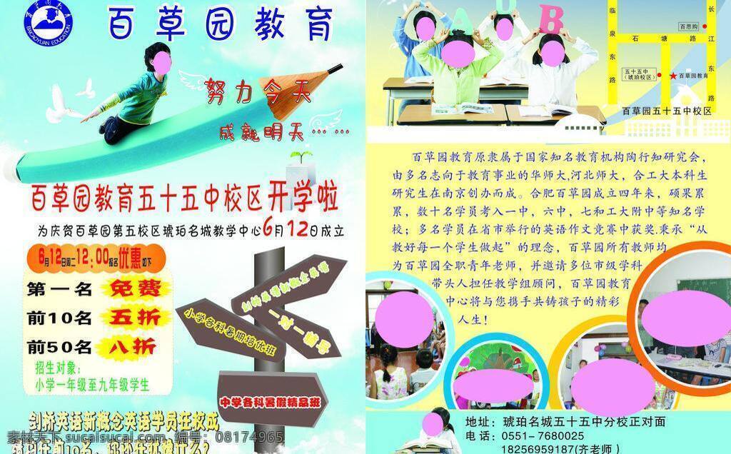 dm宣传单 标示牌 卡通翅膀 看书 课程 课程宣传单 蓝色 铅笔 宣传单 矢量 模板下载 人物 圆圈 psd源文件
