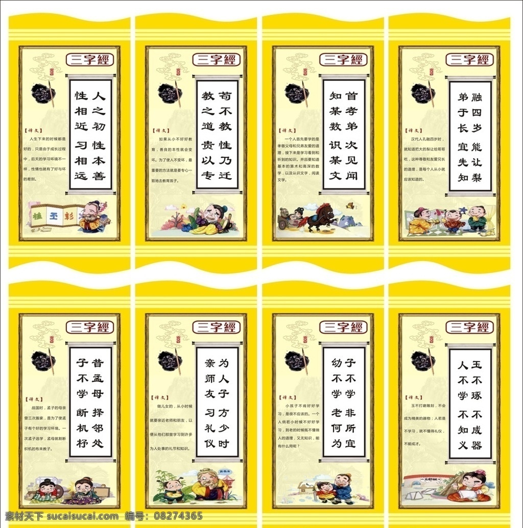 三字经展板 三字经 国学 校园 文化 雕刻 孔子 儒家 学说 释文 人之初 性本善 古代动漫 中国风