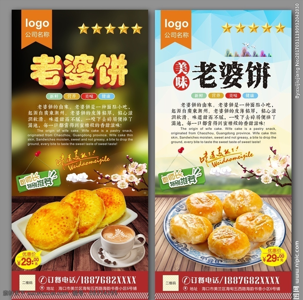 老婆饼 酥油饼图片 酥油饼海报 酥油饼设计 酥油饼挂画 酥油饼画图 酥饼 酥油饼宣传 酥油饼文化 酥油饼简介 酥油饼灯箱 老婆饼店 老婆饼海报 香酥老婆饼 老婆饼促销 台湾老婆饼 老婆饼灯箱 老婆饼包装 老婆饼挂画 老婆饼图片 老婆饼设计 好利来老婆饼 老婆饼酥油饼 老婆饼简介 老婆饼文化 美食展板