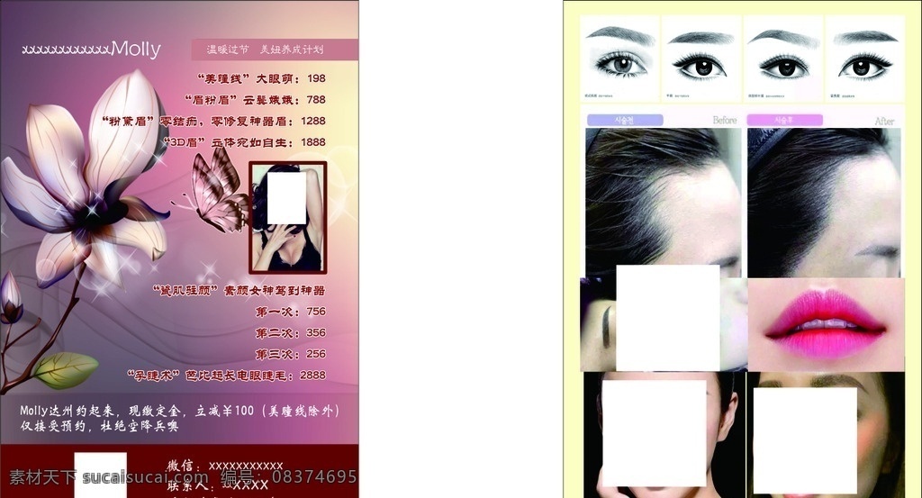 美睫毛 彩妆展板 美甲 纹唇海报 纹唇 红唇 指甲油 时尚彩妆海报 眼影 口红 花朵 珠宝 高贵 彩妆 化妆 化妆品 睫毛膏 文绣 绣纹展架 绣纹易拉宝 美容纹绣 韩式半永久 韩国半永久 半永久美妆 美睫 嫁接睫毛传单 美妆 美睫展板设计 3d半永久 绣眉 天然 魔法美睫线 水晶莹润美唇 美容 美体海报 dm宣传单