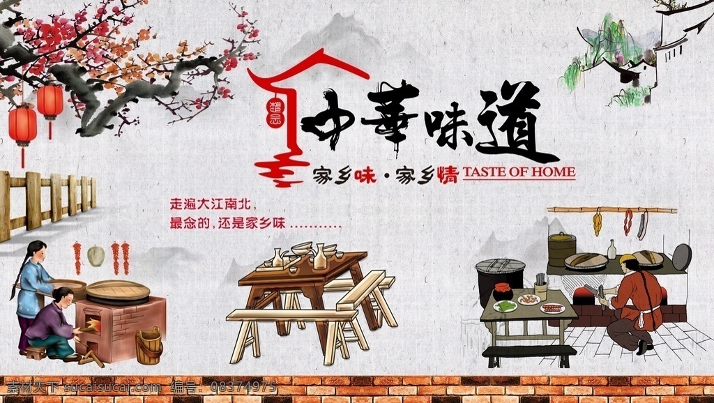 家的味道 妈妈的味道 思乡的味道 儿时味道 思念的味道 农家味道 农家菜馆 农家乐 家常菜 农家菜 川菜馆 菜馆背景墙 菜馆墙贴 菜馆墙画 菜馆文化墙 炒菜馆 餐厅文化墙 饭店文化墙 酒店文化墙 食堂大厅文化 餐厅装饰画 餐馆背景墙 餐饮背景墙 农家乐背景墙 室内广告设计 门头
