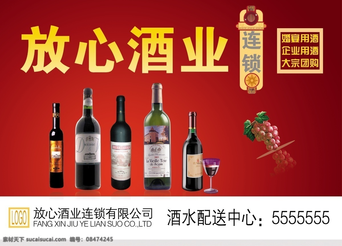 酒业广告 酒 白酒 酒鬼酒 酒口号 酒广告 酒类广告 白酒宣传 红酒 香槟 放心酒业